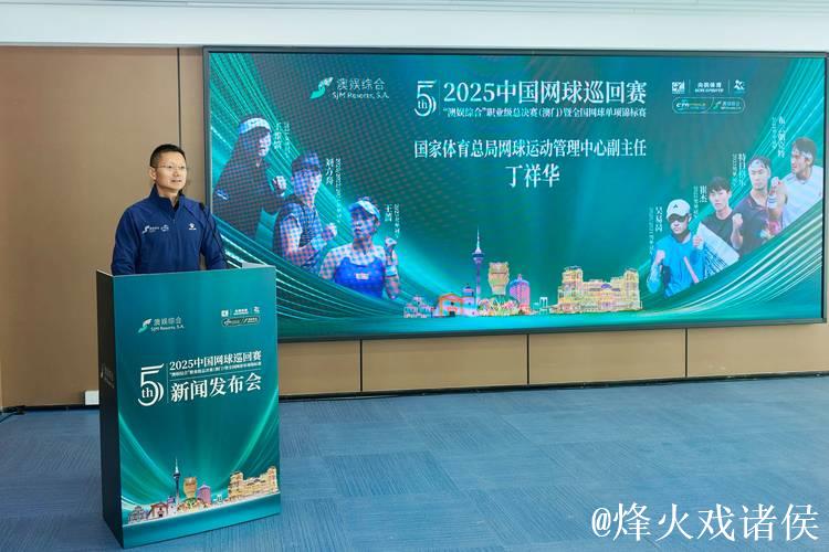 2025中国网球巡回赛职业级总决赛 连续五年落户澳门