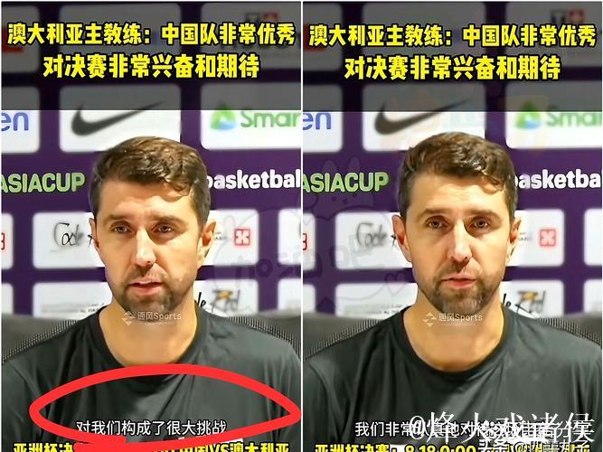 访澳大利亚国少主帅：无缘世少很郁闷 14人缺席四国赛