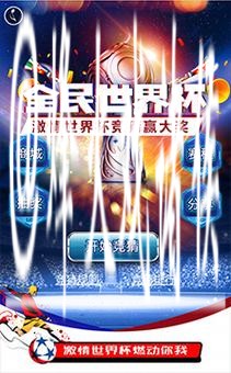 世界杯正规竞猜平台:充值渠道与兑换优惠活动 世界杯正规竞猜平台:充值渠道与兑换优惠活动